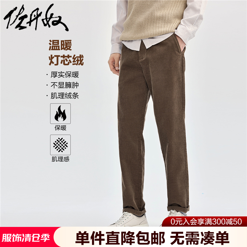 【狂欢价】佐丹奴裤子男新款纯棉灯芯绒男裤复古时尚中腰梭织休闲裤01114746