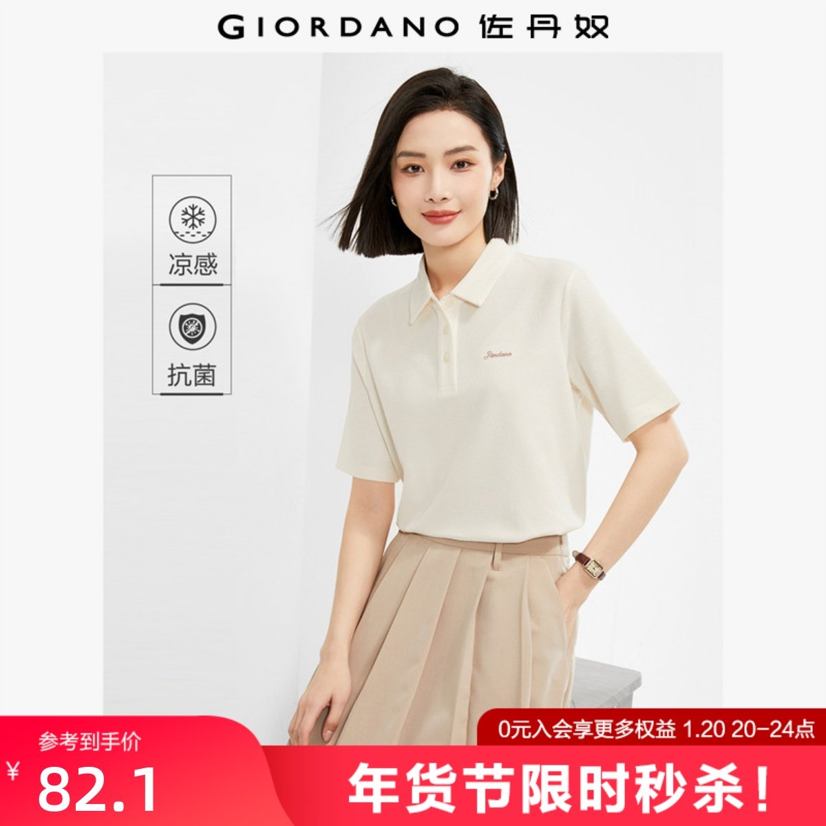 佐丹奴短袖Polo衫女黑科技冰氧酷凉感刺绣舒心抗菌T恤女05315391,女装/女士精品,POLO衫,淘宝优惠券,粉丝福利购,淘宝优惠卷