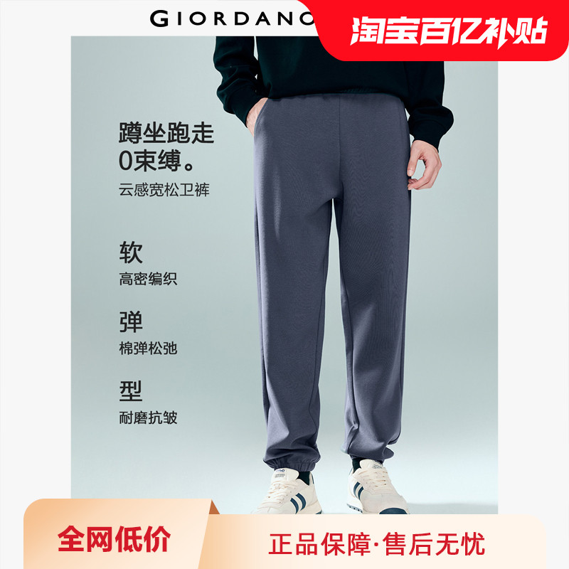 佐丹奴针织卫裤男春季新款双面布运动裤松紧腰休闲束脚裤01115104,男装,卫裤,淘宝优惠券,粉丝福利购,淘宝优惠卷