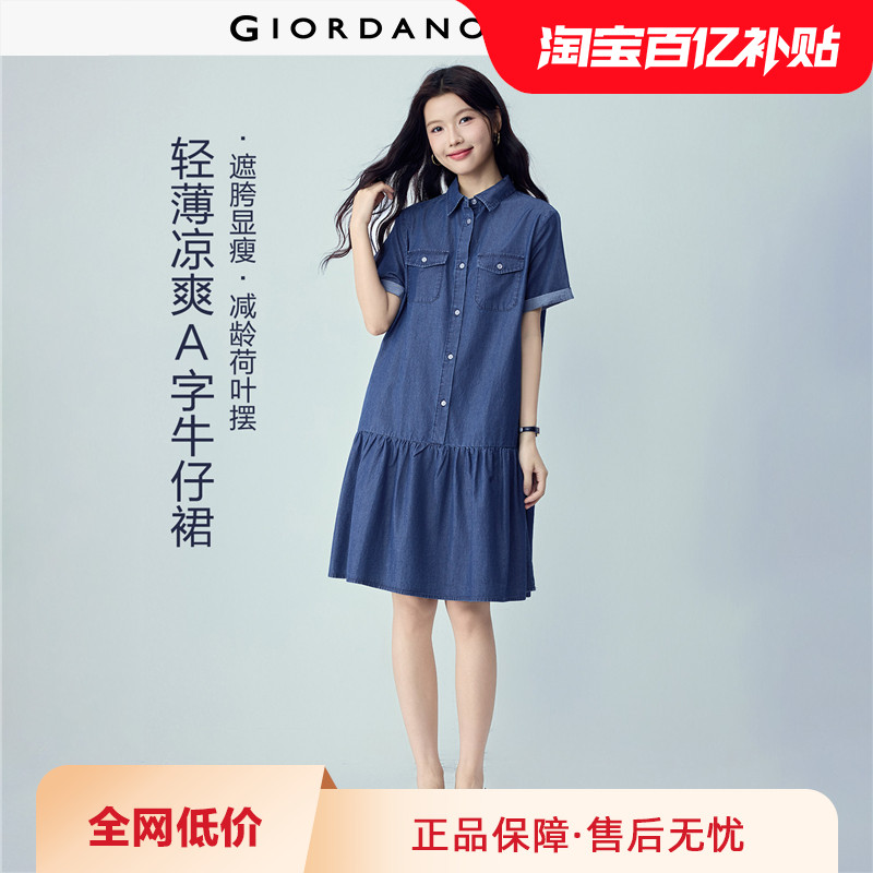 佐丹奴短袖裙子女2026夏季薄款纯棉荷叶边翻领牛仔连衣裙0546