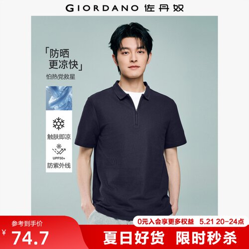 短袖凉感防晒POLO拉链门筒