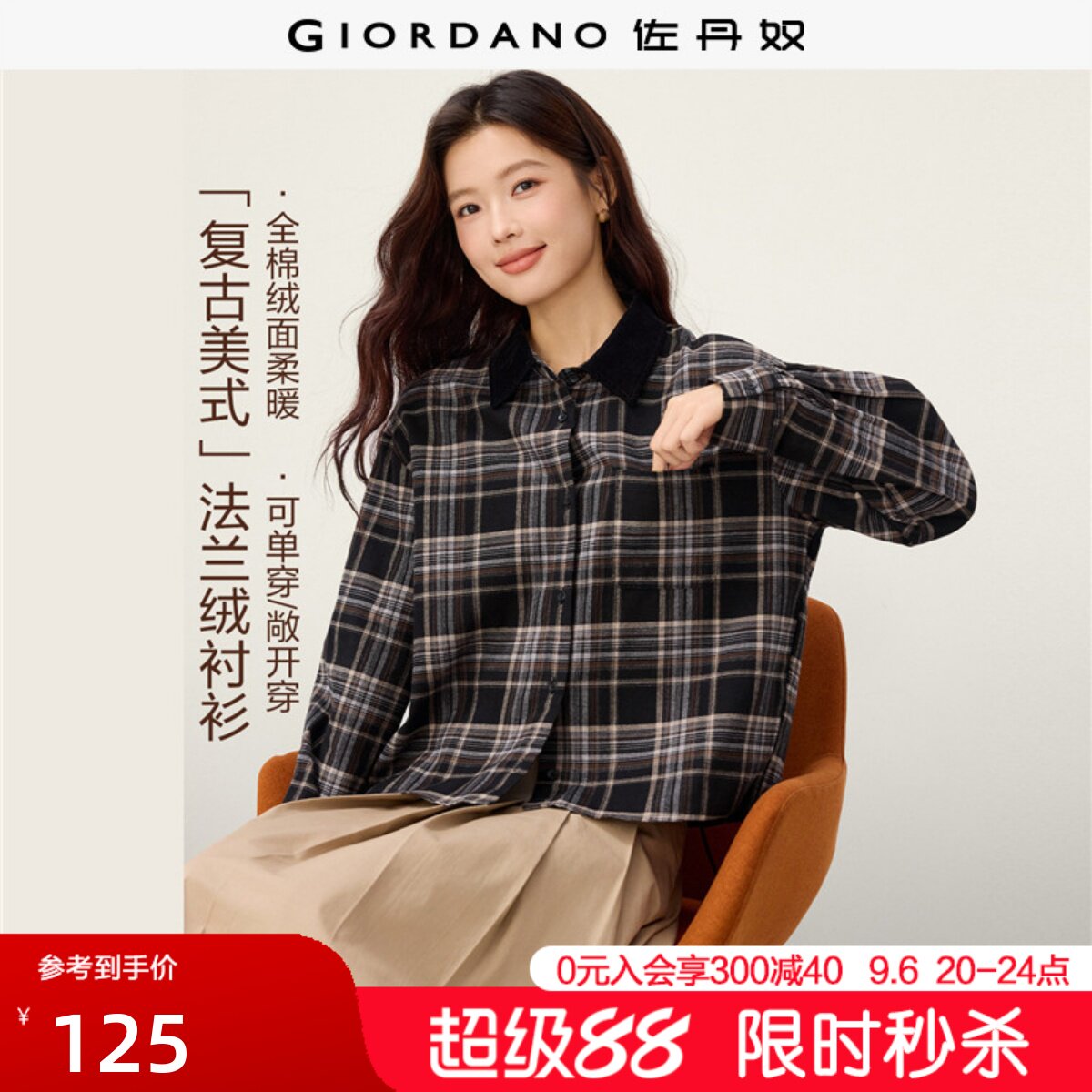 Giordano格纹长袖衬衫拼接翻领图片