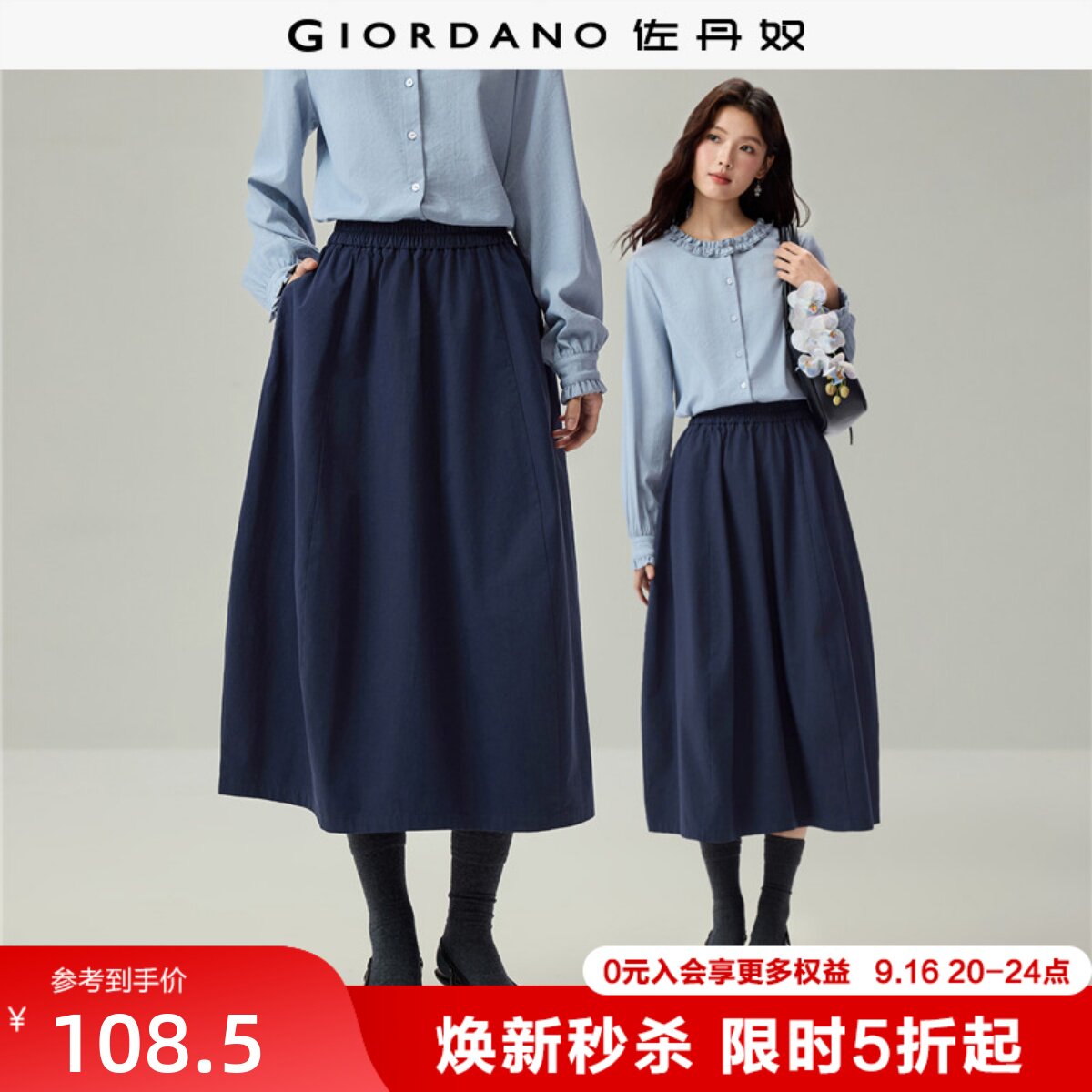 Giordano长裙松紧腰半身裙茧型图片