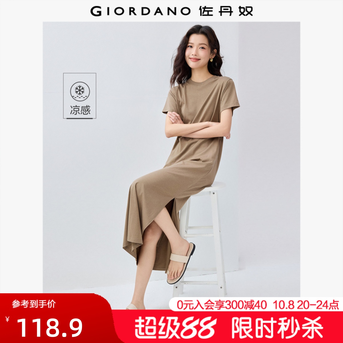 Giordano/佐丹奴T恤裙凉感