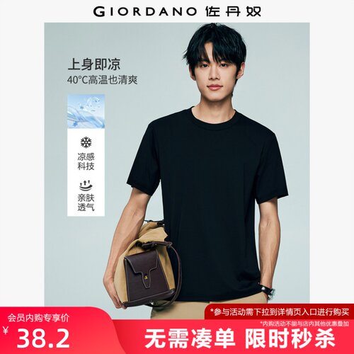 Giordano/佐丹奴短袖T恤凉感