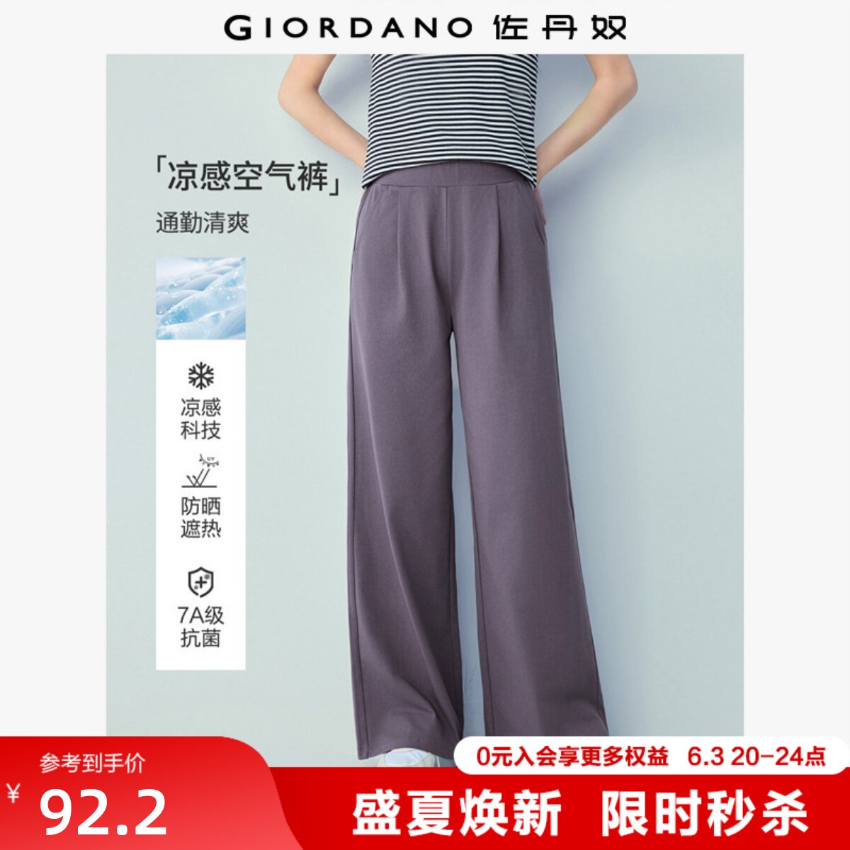 佐丹奴2026年夏季凉感防晒遮热7A抗菌半松紧腰阔腿卫裤女05416460