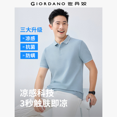 Giordano凉感冰氧酷POLO黑科技