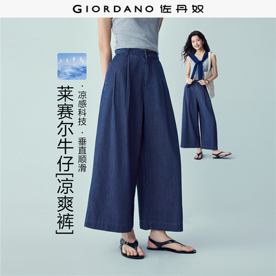 Giordano阔腿裤九分裤牛仔裤