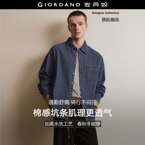 Giordano牛仔衬衫口袋设计