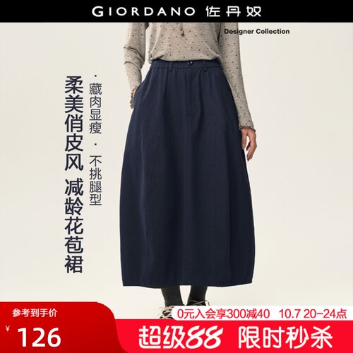 Giordano长裙花苞裙半身裙纯棉