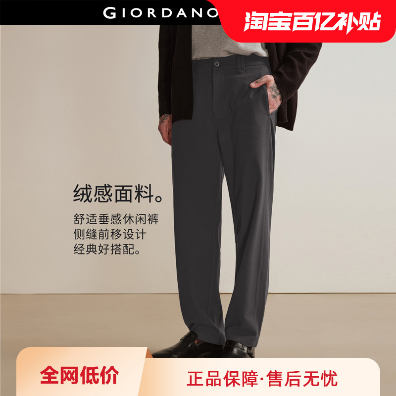 设计师款佐丹奴裤子男新款弹力垂感厚实商务西装休闲裤男18115807