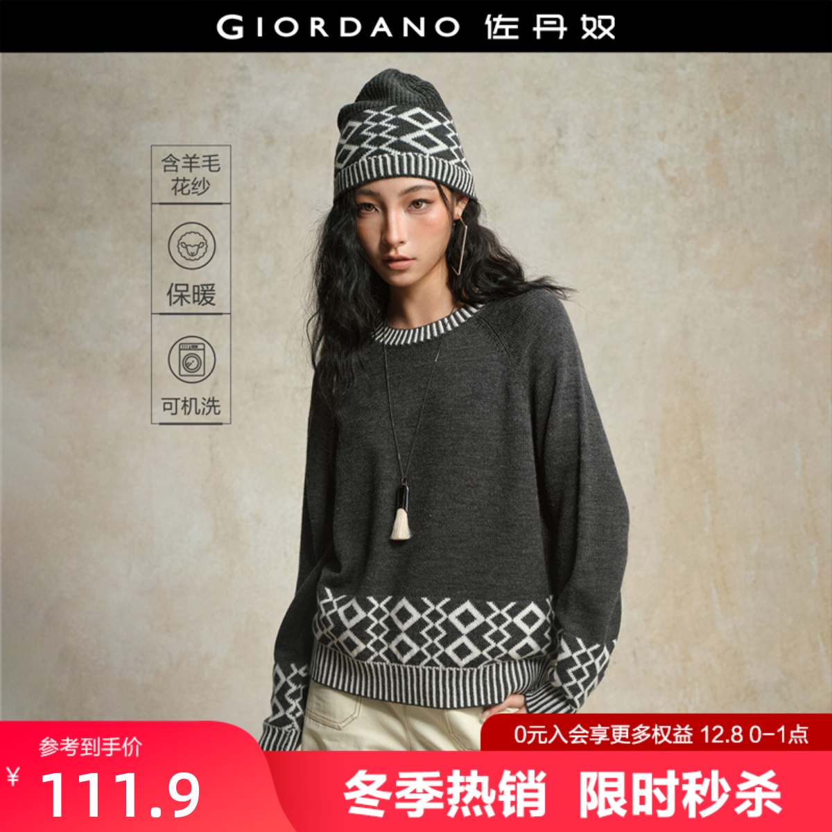 佐丹奴套头圆领菱形提花针织衫