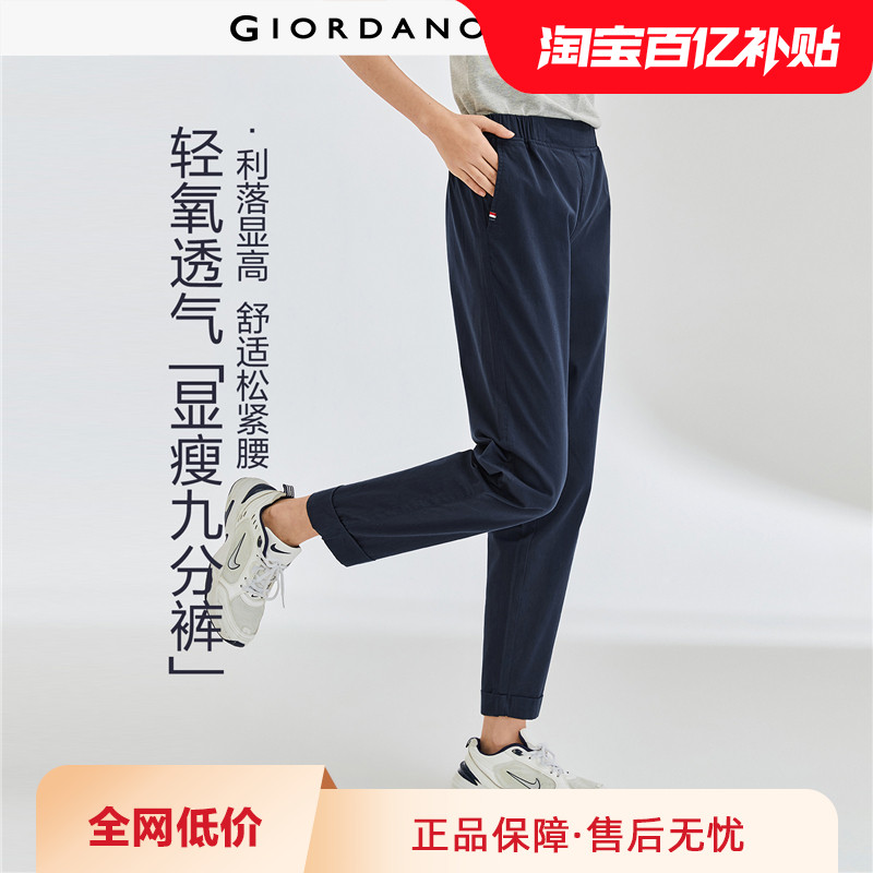 佐丹奴九分裤女装夏季新款纯棉梭织裤子松紧腰薄款休闲裤05424354