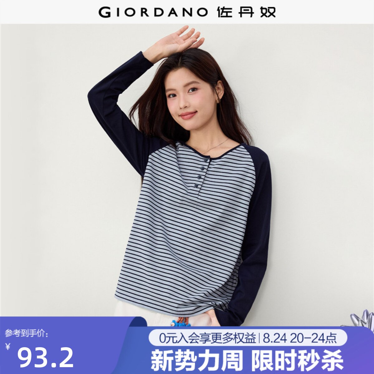 佐丹奴条纹亨利衫女装2026秋冬新款纯棉亨利领长袖T恤女13326618
