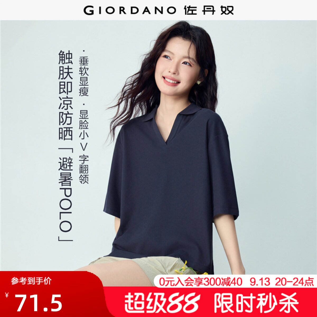 Giordano短袖凉感防晒POLO图片