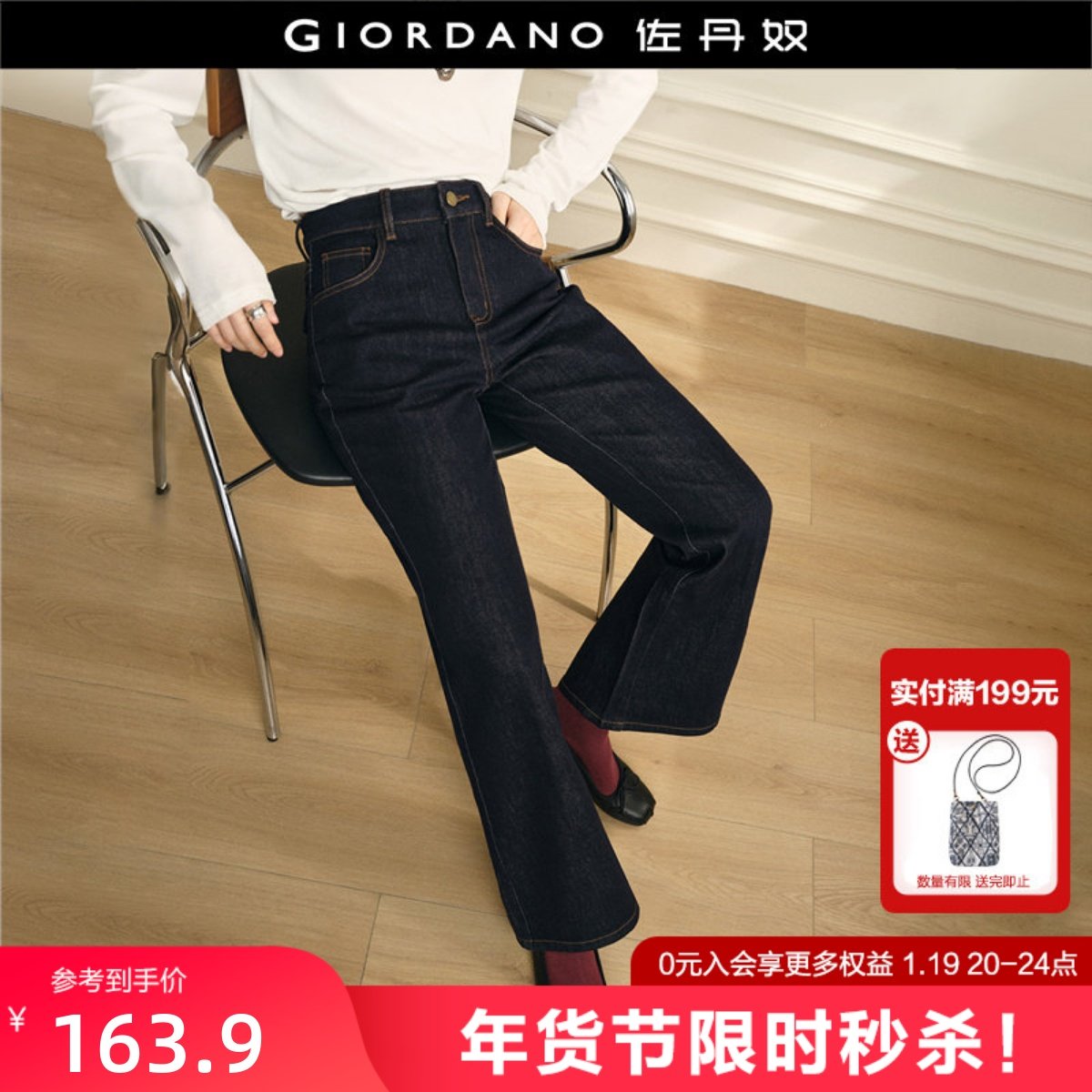 设计师款佐丹奴2026年春季新款明线高腰原色微喇牛仔裤女18416205,女装/女士精品,牛仔裤,淘宝优惠券,粉丝福利购,淘宝优惠卷