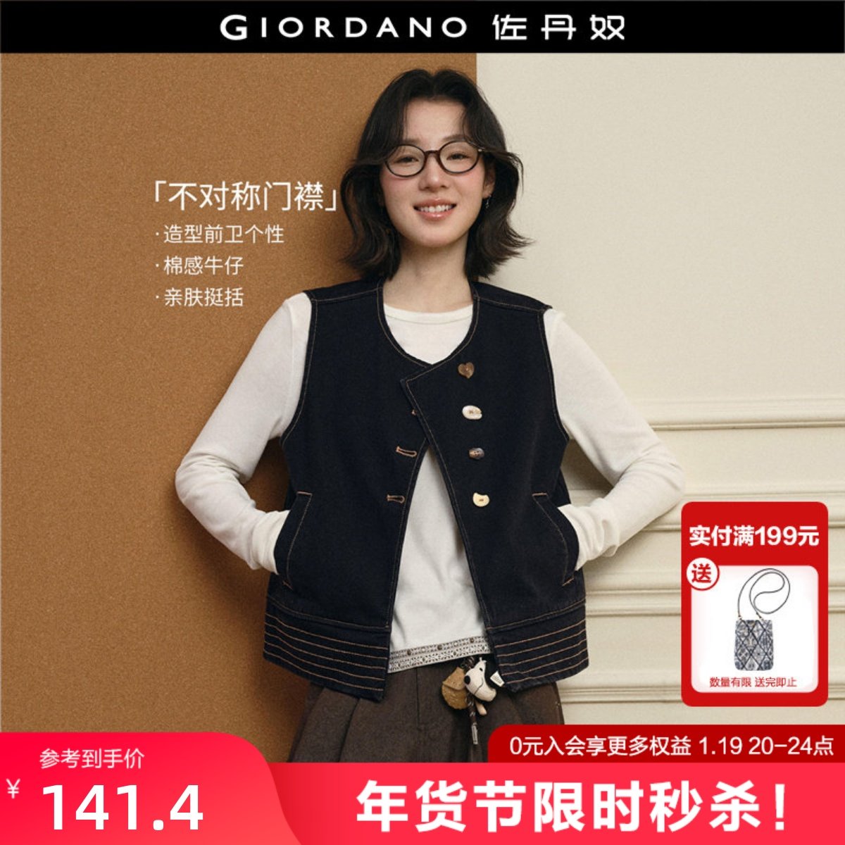 设计师款佐丹奴2026年春季斜门襟明线圆领牛仔马甲外套女18376503,女装/女士精品,马夹,淘宝优惠券,粉丝福利购,淘宝优惠卷