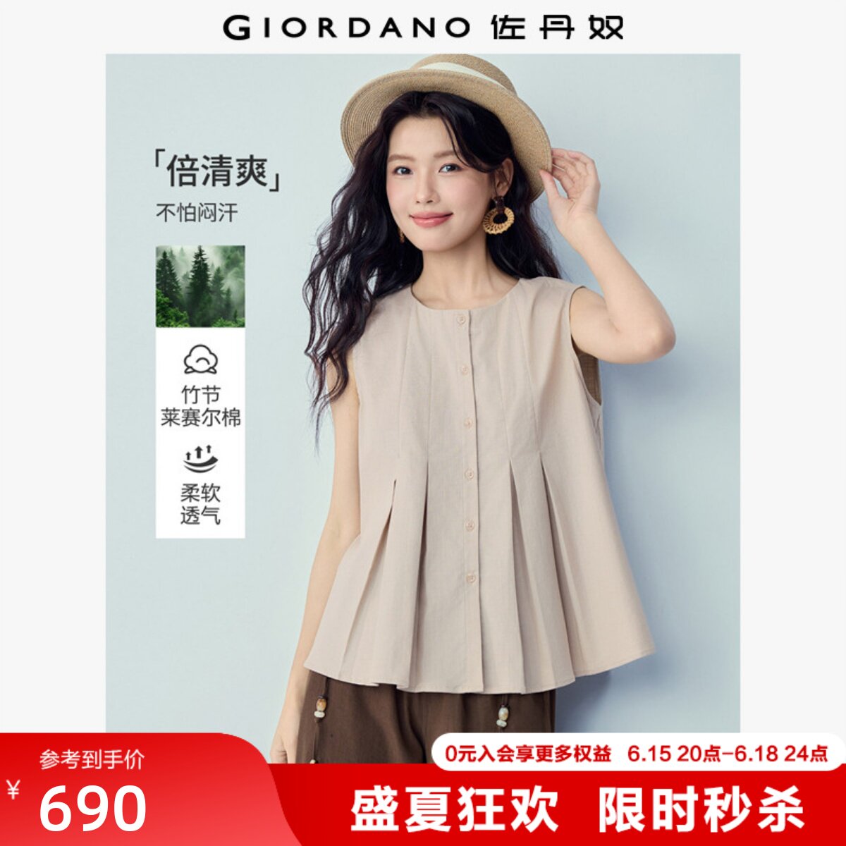 佐丹奴无袖衬衫女夏新款莱赛尔棉宽松收褶圆领背心娃娃衫13346238