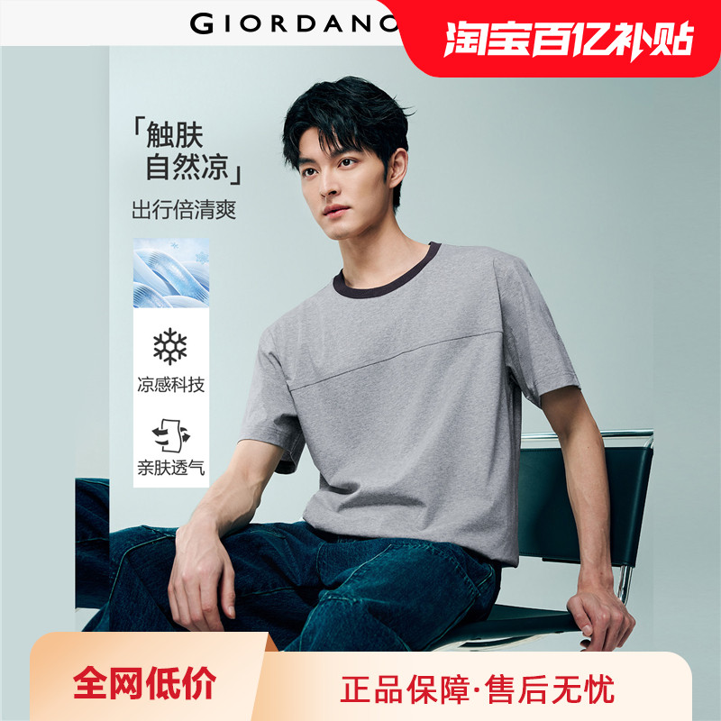 佐丹奴短袖T恤男夏新款黑科技凉感破骨撞色圆领休闲上衣13026225