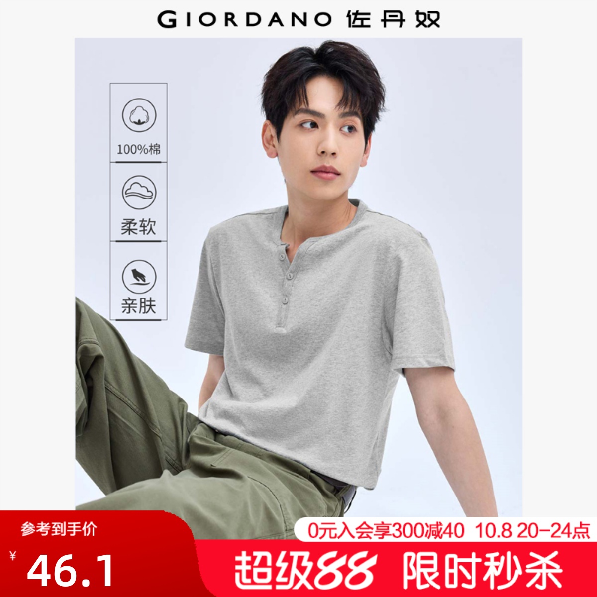 春季短袖亨利衫佐丹奴
