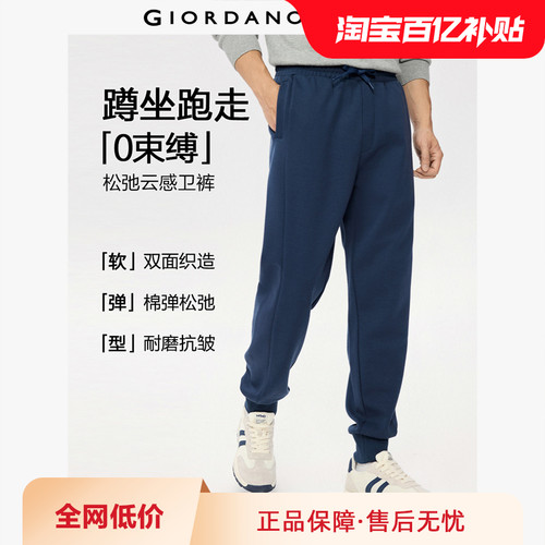 Giordano束脚裤运动双面布卫裤