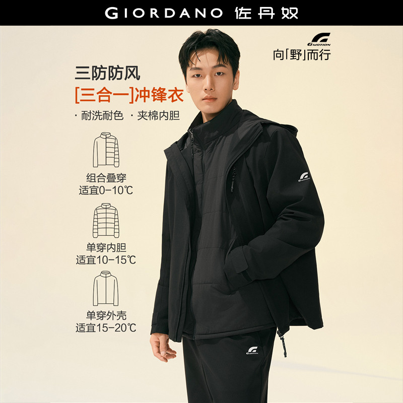 [两件装]佐丹奴G-motion三合一外套男夹棉内胆可卸帽夹克01076676