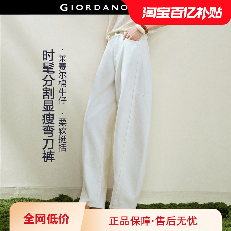 设计师款佐丹奴裤子女2026年夏季白色破骨高腰弯刀牛仔裤1841