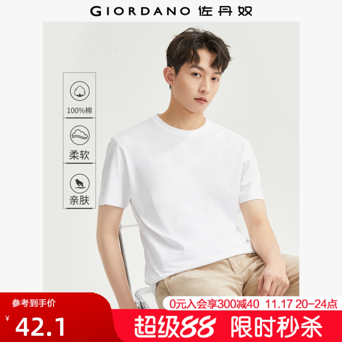 佐丹奴男装纯棉纯色圆领短袖T恤