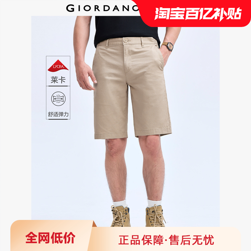 佐丹奴弹力棉休闲短裤