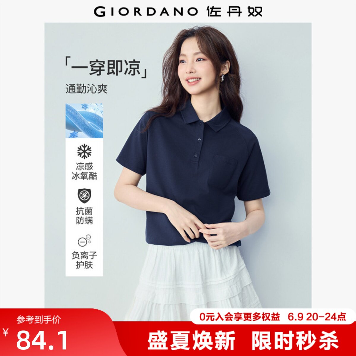 佐丹奴2026年夏新款黑科技凉感抗菌口袋插肩短袖polo衫女13316226