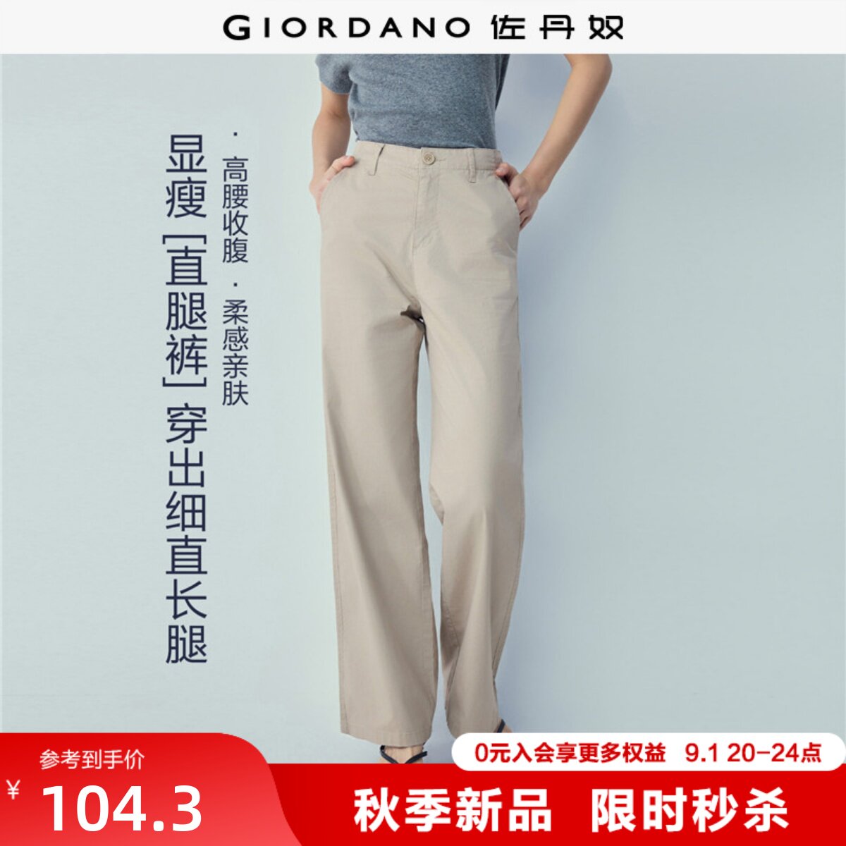 高腰简约Giordano长裤休闲裤图片