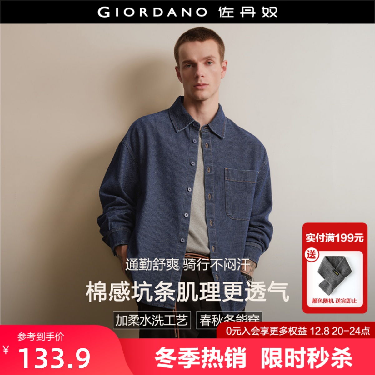 Giordano牛仔衬衫口袋设计
