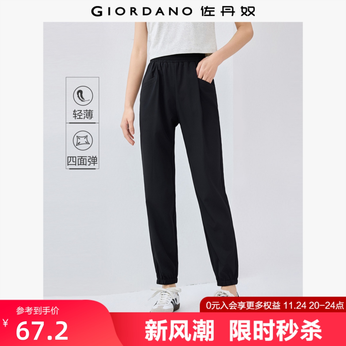 Giordano长裤四面弹休闲裤