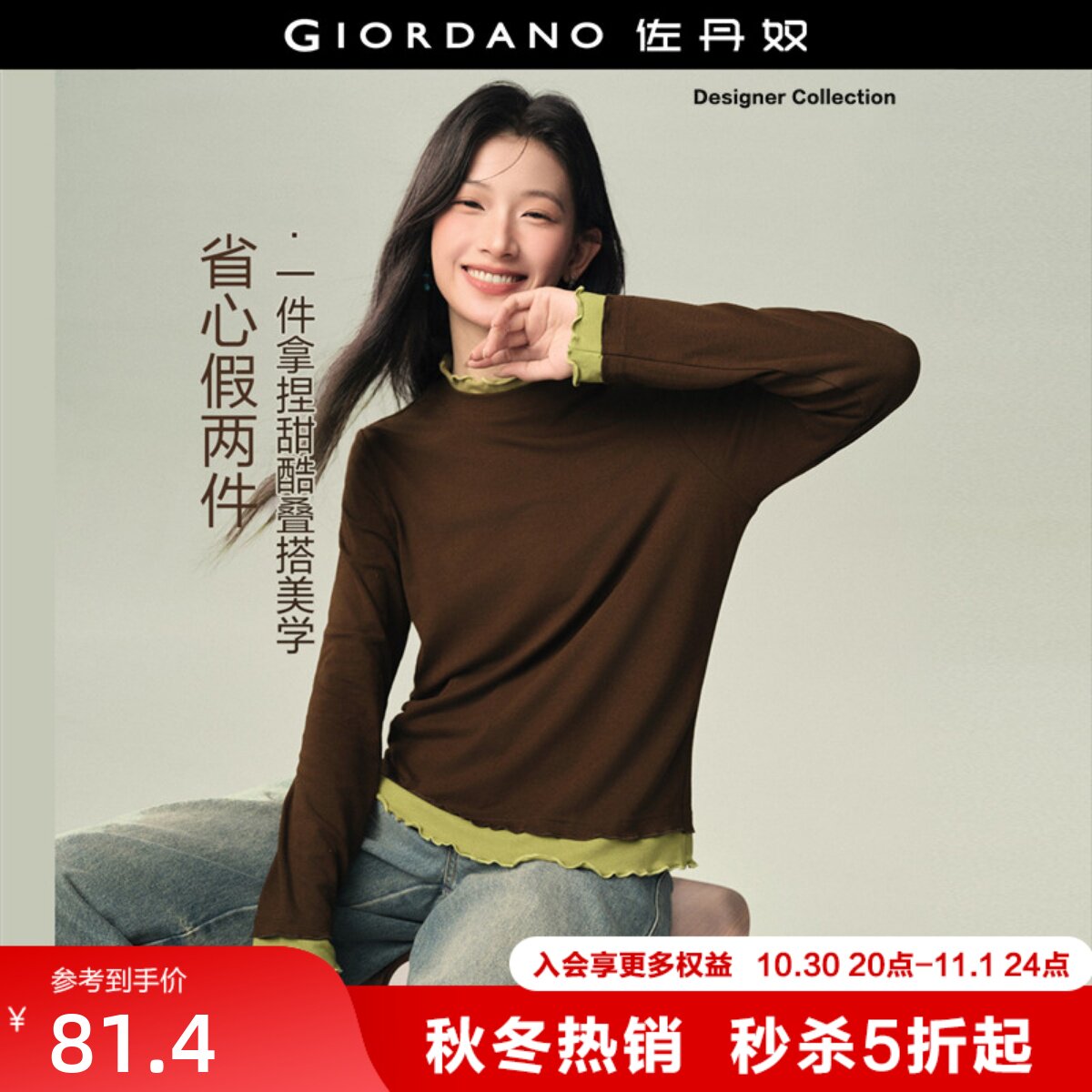 设计师款佐丹奴长袖T恤女秋冬新款甜美风撞色木耳边上衣18326527