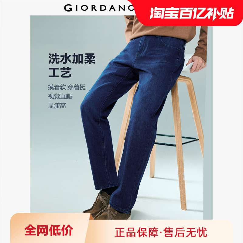 Giordano/佐丹奴长裤洗水牛仔裤