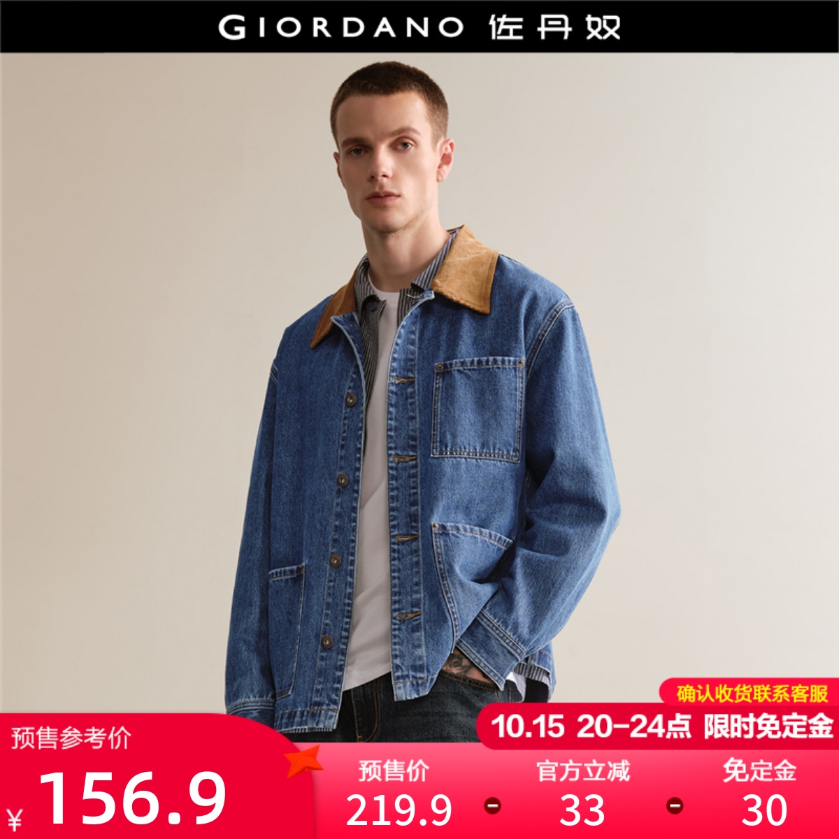 Giordano牛仔外套灯芯绒翻领