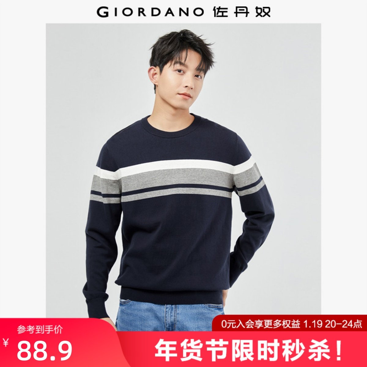 佐丹奴针织衫男春季新款精梳纯棉打底衫拼色圆领针织上衣13055601,淘宝优惠券,粉丝福利购,淘宝优惠卷