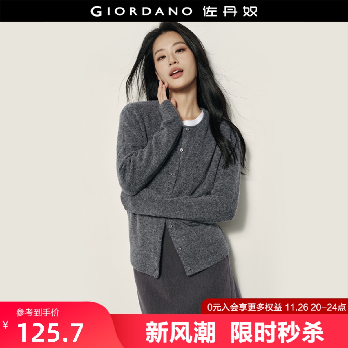 佐丹奴开衫圆领羊毛混纺针织衫