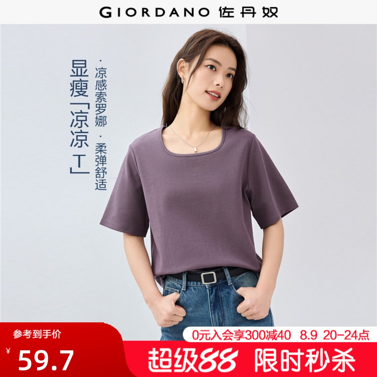 佐丹奴户外穿搭夏季黑科技凉感纯色简约风方领短袖T恤女13325234 - 实物图