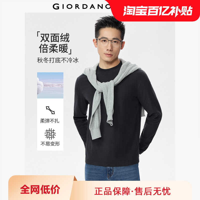 Giordano长袖保暖绒T恤纯色