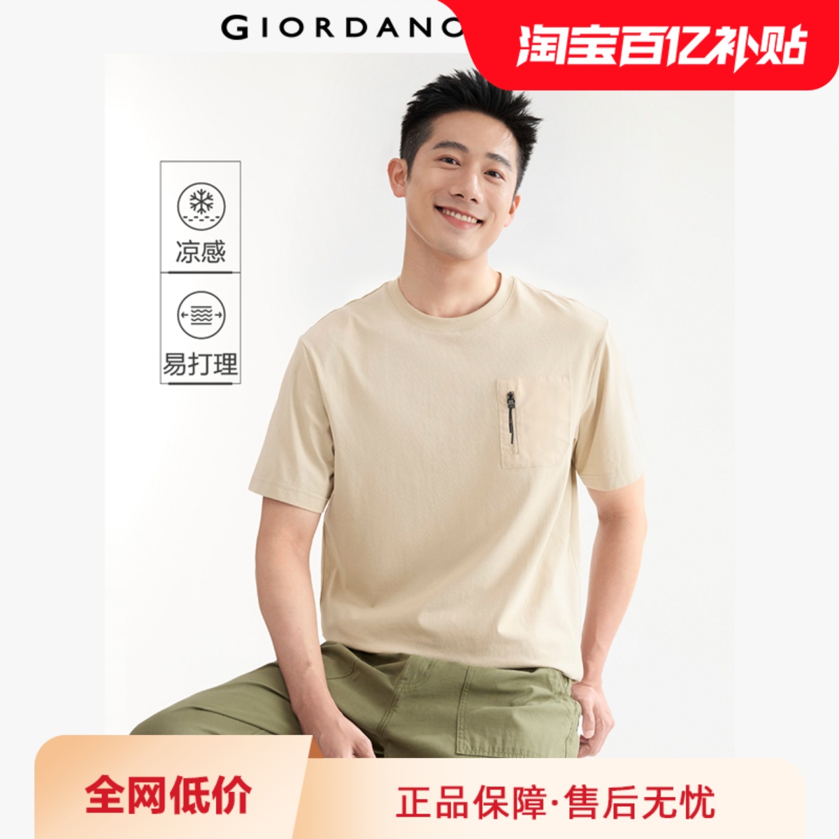 Giordano短袖口袋T恤凉感