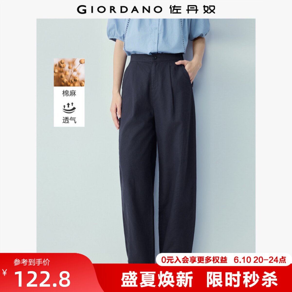 Giordano/佐丹奴长裤棉麻休闲裤
