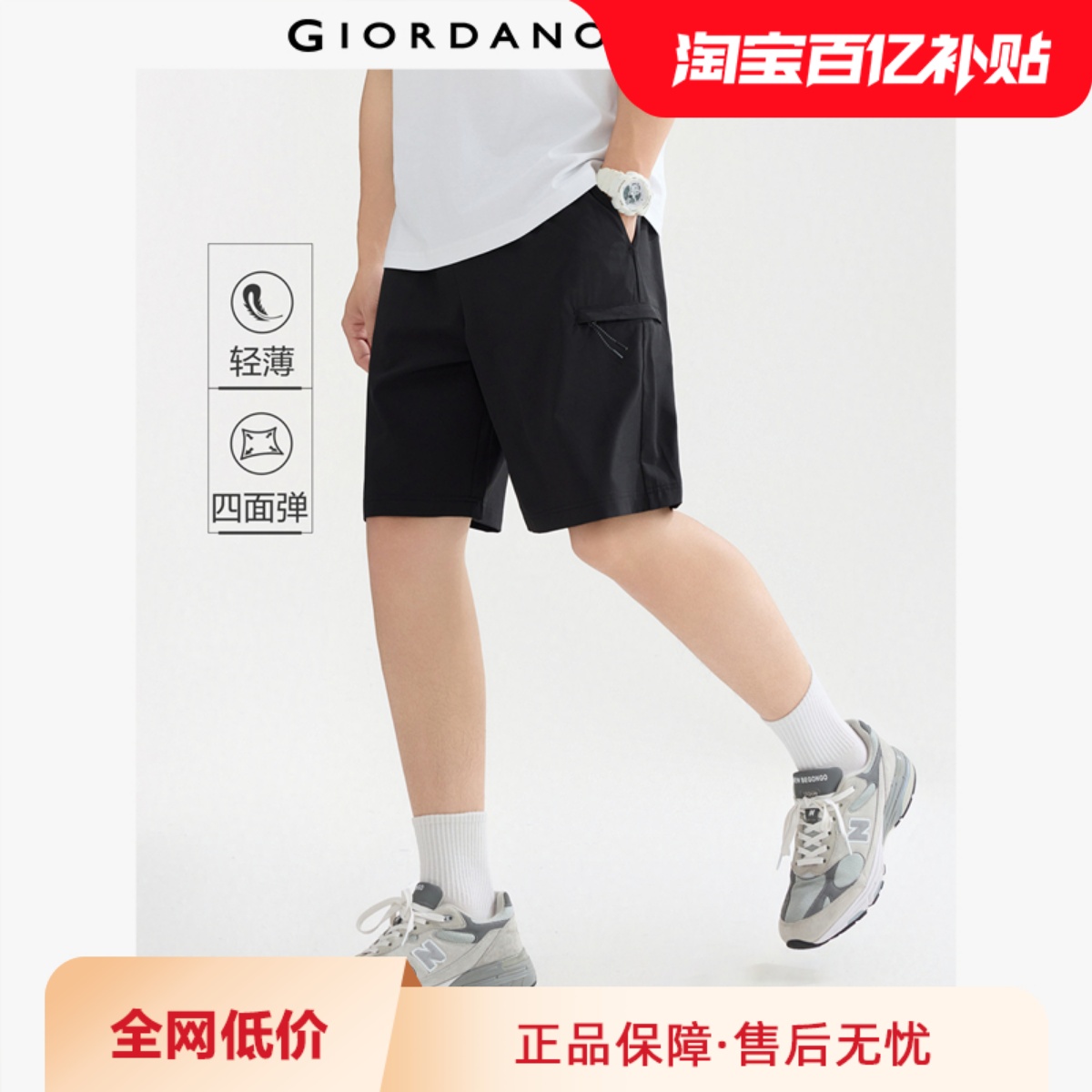 Giordano/佐丹奴短款四面弹