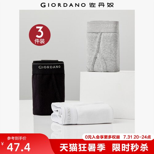 佐丹奴三条装男士纯棉三角内裤