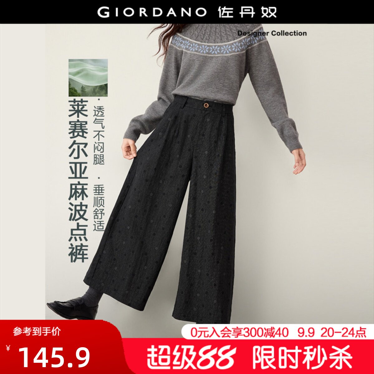 阔腿Giordano九分裤波点休闲裤图片