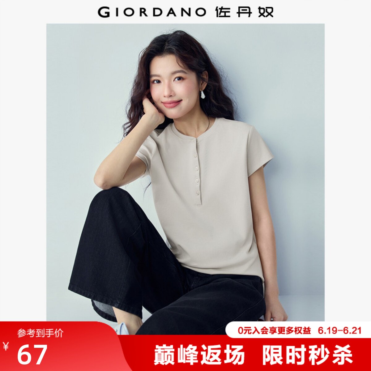 佐丹奴亨利衫女2026年夏新款纯色亨利领弹力棉短袖T恤女05326410 - 实物图