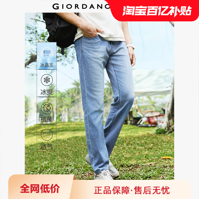 Giordano磨白猫须牛仔裤冰晶玉