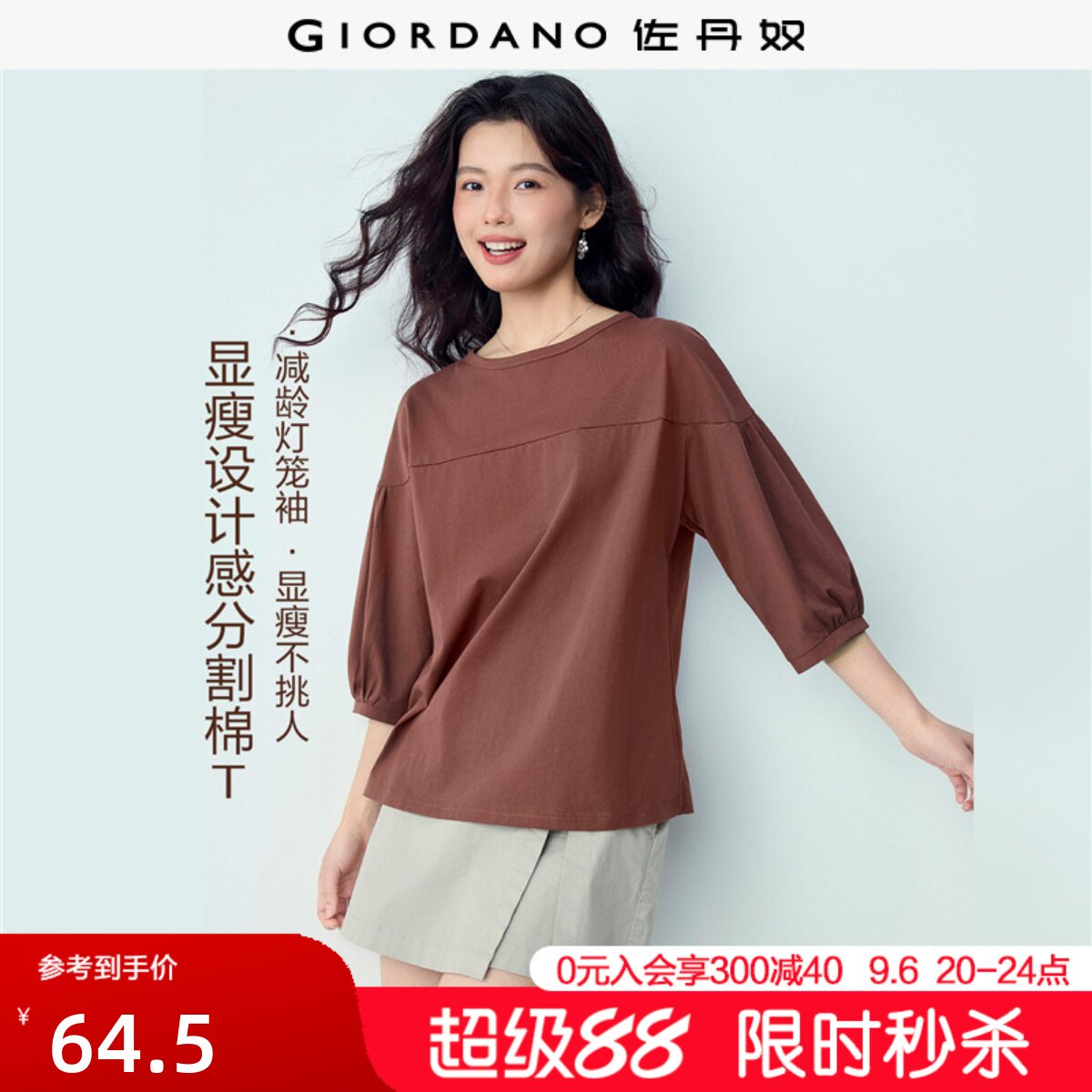 Giordano七分袖灯笼袖破骨T恤图片