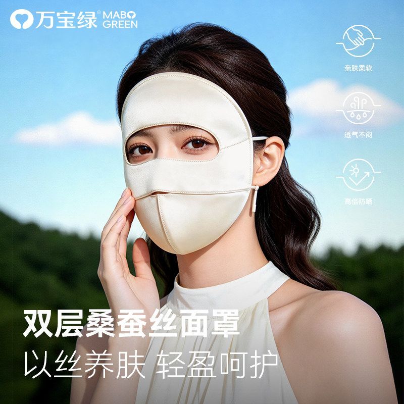 全脸护额真丝面罩防晒脸基尼防紫外线2026新款桑蚕丝医美夏季口罩
