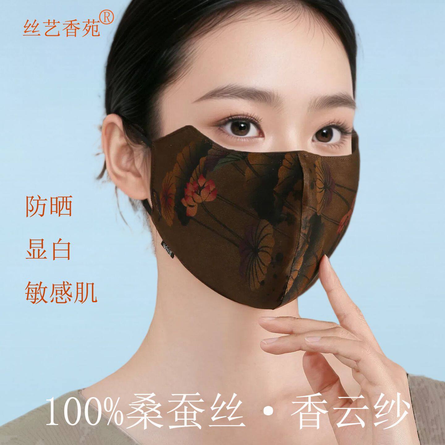 夏季女款防晒遮阳防紫外线双层立体时尚洋气真丝桑蚕丝香云纱口罩